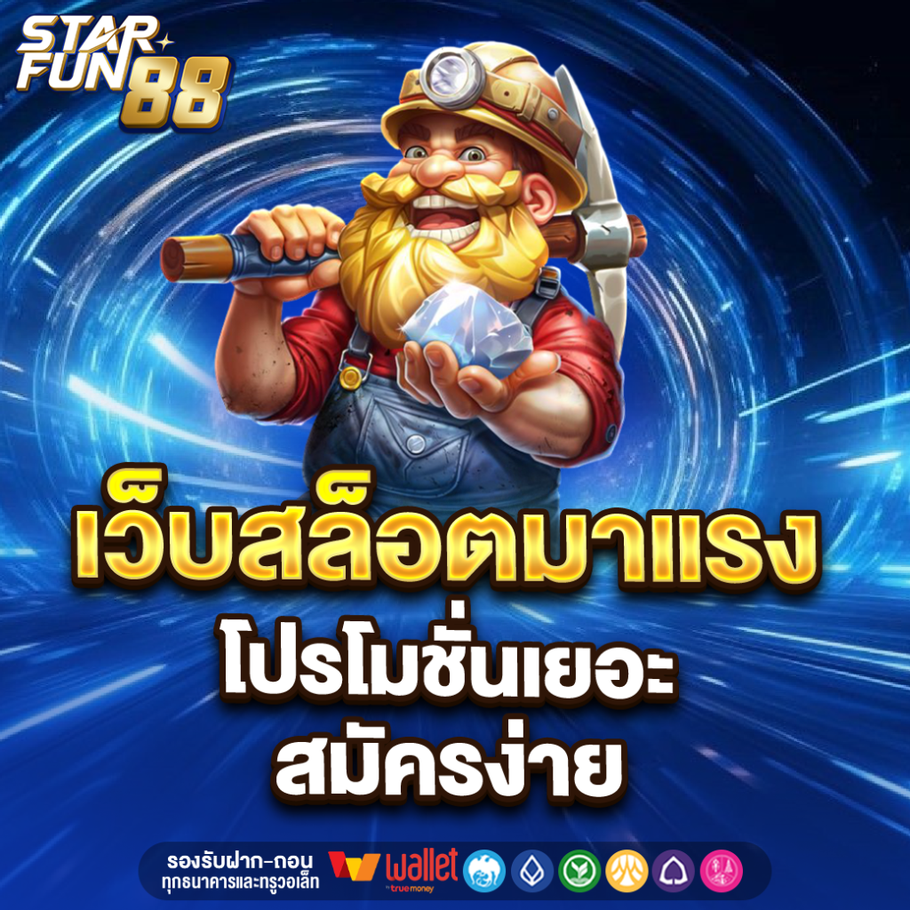 STARFUN88