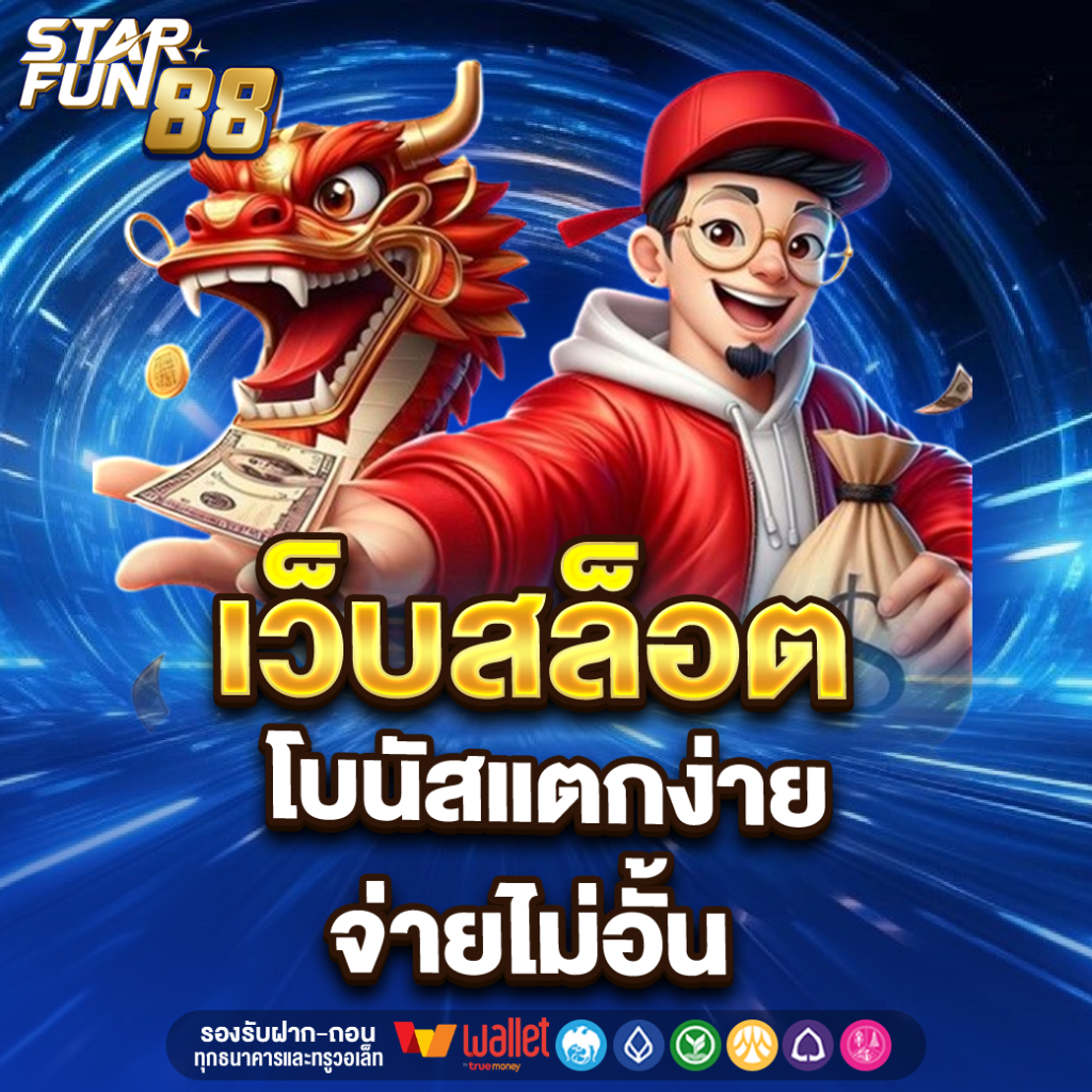 STARFUN88